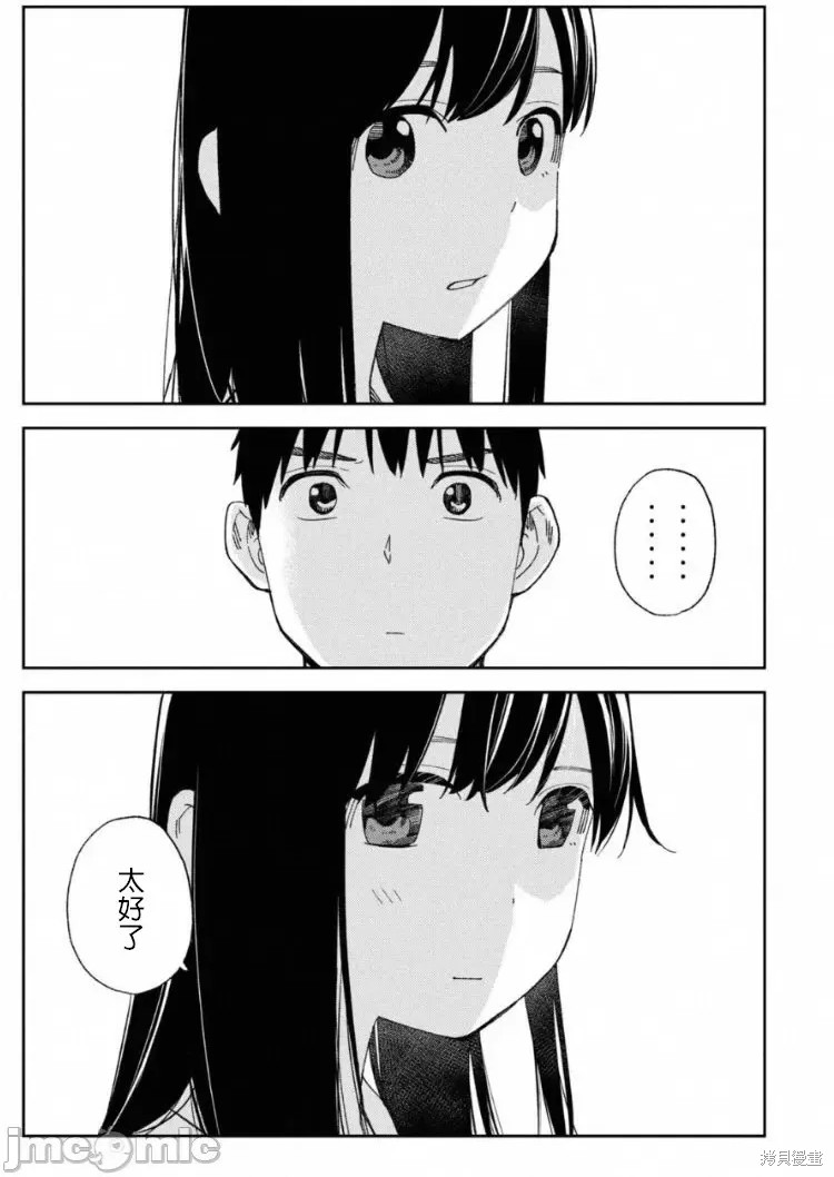 《缠绵纠葛我的真实与你的谎言》第11话 第7页