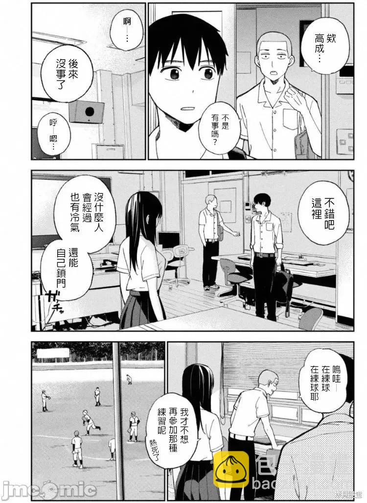 《缠绵纠葛我的真实与你的谎言》第11话 第8页