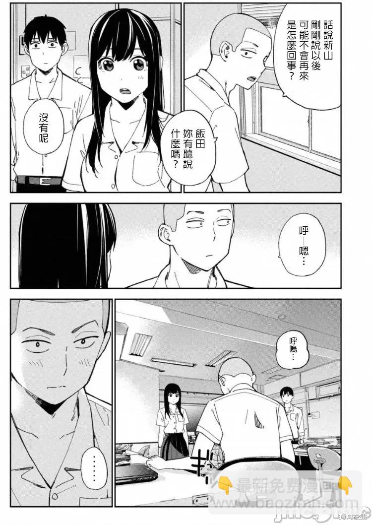 《缠绵纠葛我的真实与你的谎言》第11话 第9页
