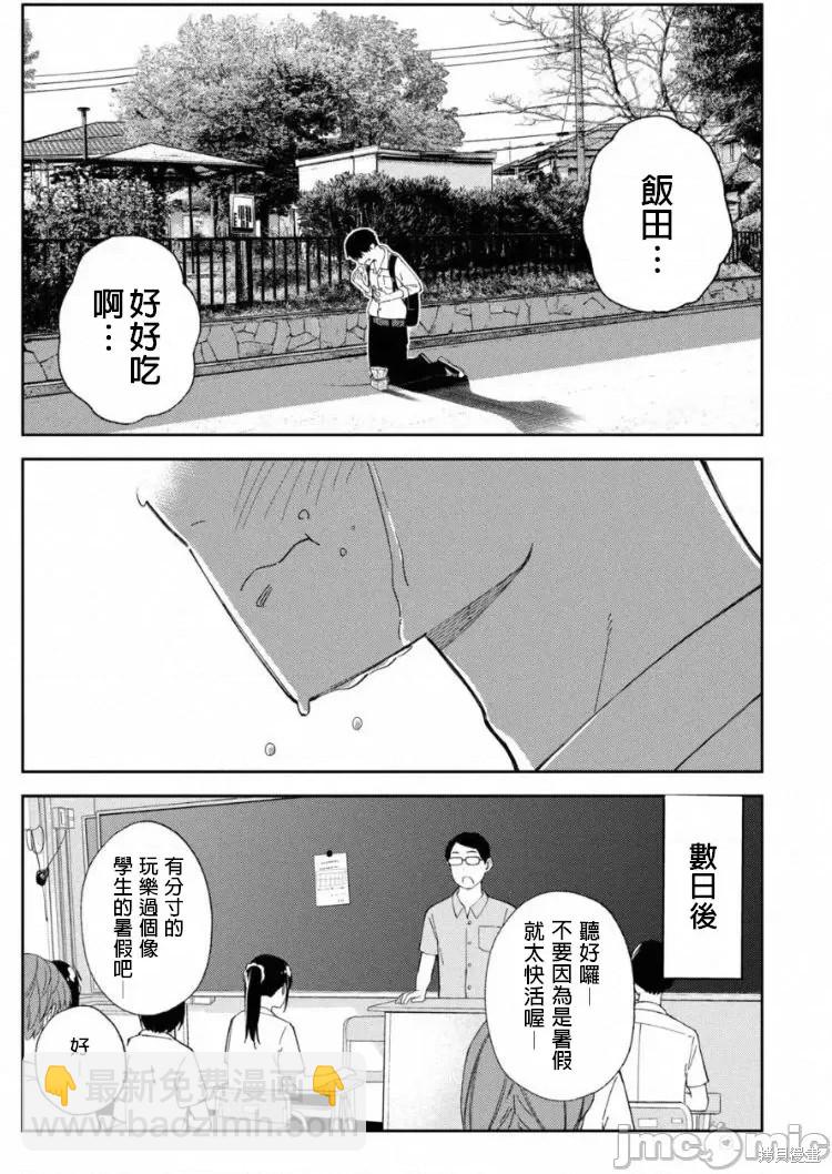 《缠绵纠葛我的真实与你的谎言》第12话 第17页
