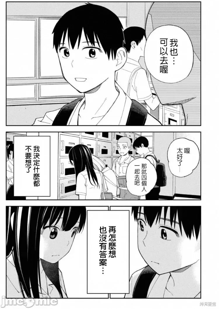 《缠绵纠葛我的真实与你的谎言》第12话 第19页