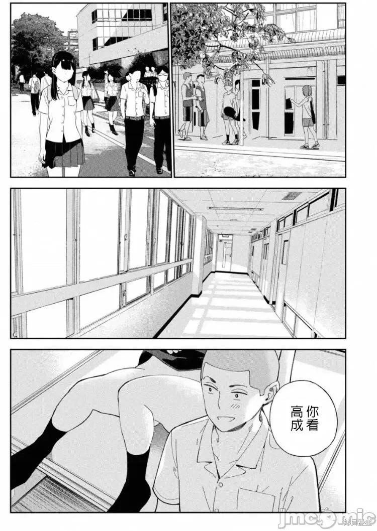 《缠绵纠葛我的真实与你的谎言》第12话 第3页