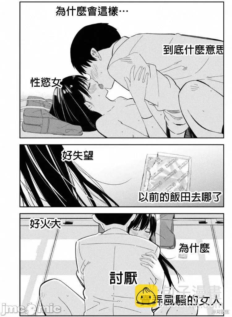 《缠绵纠葛我的真实与你的谎言》第12话 第6页