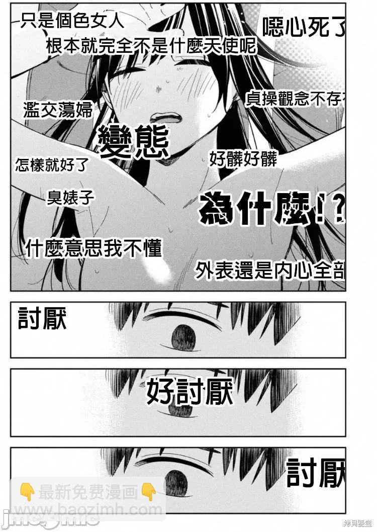 《缠绵纠葛我的真实与你的谎言》第12话 第7页