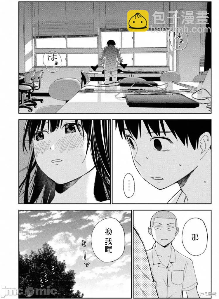 《缠绵纠葛我的真实与你的谎言》第12话 第8页