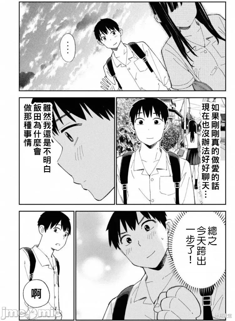 《缠绵纠葛我的真实与你的谎言》第10话 第10页