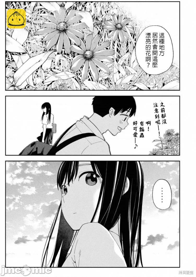 《缠绵纠葛我的真实与你的谎言》第10话 第11页