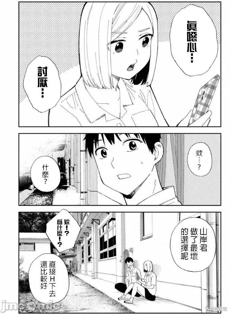 《缠绵纠葛我的真实与你的谎言》第10话 第12页