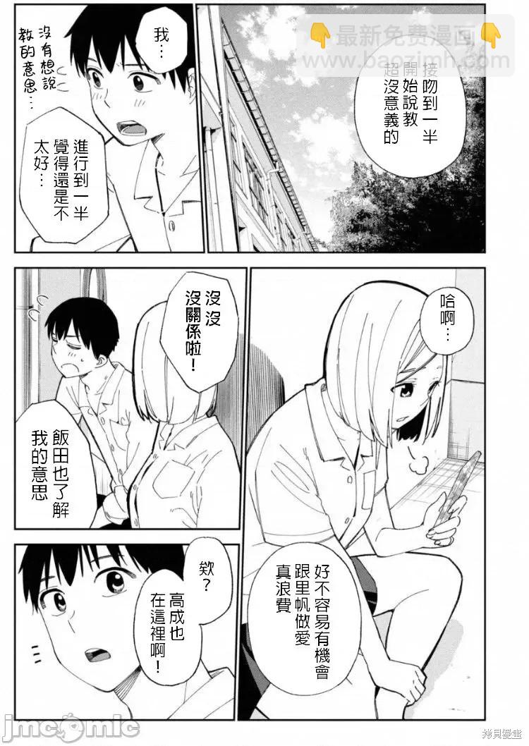 《缠绵纠葛我的真实与你的谎言》第10话 第13页