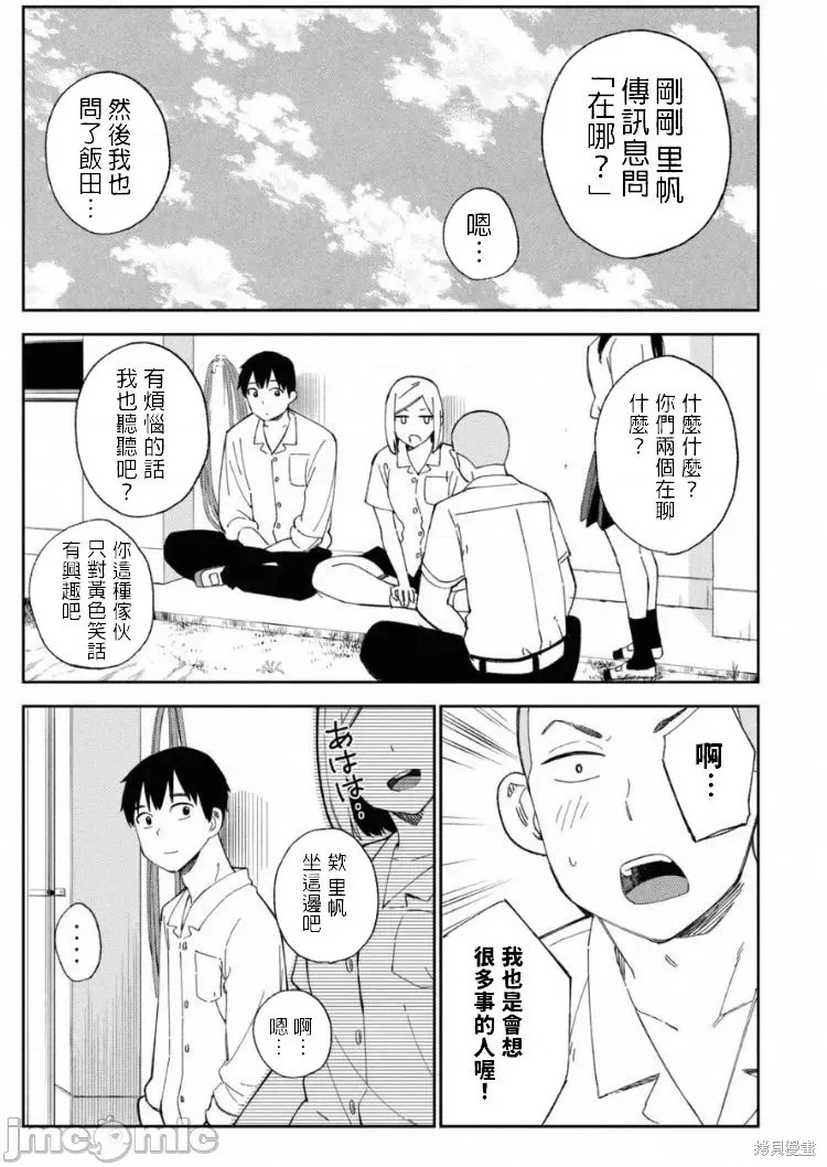 《缠绵纠葛我的真实与你的谎言》第10话 第15页