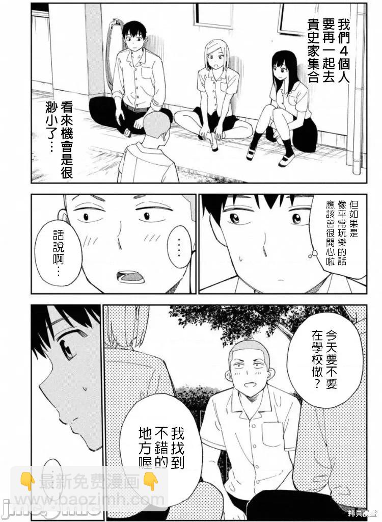 《缠绵纠葛我的真实与你的谎言》第10话 第16页