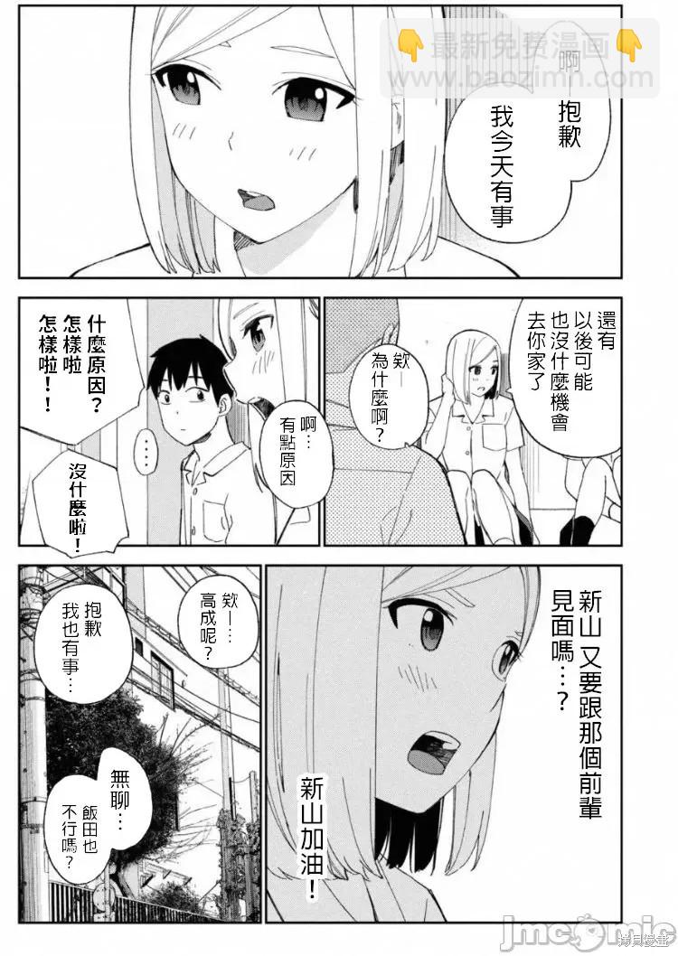 《缠绵纠葛我的真实与你的谎言》第10话 第17页