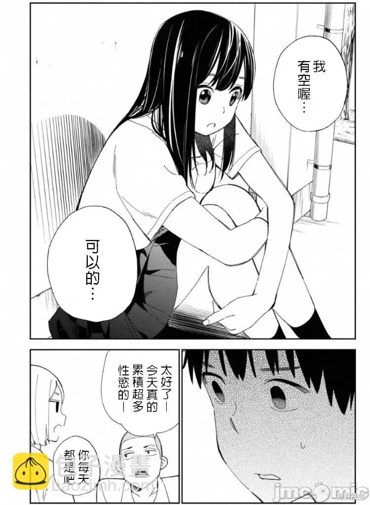 《缠绵纠葛我的真实与你的谎言》第10话 第18页