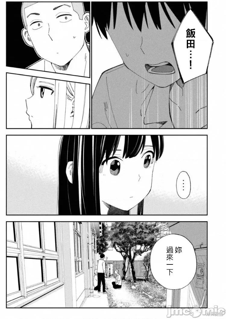 《缠绵纠葛我的真实与你的谎言》第10话 第19页