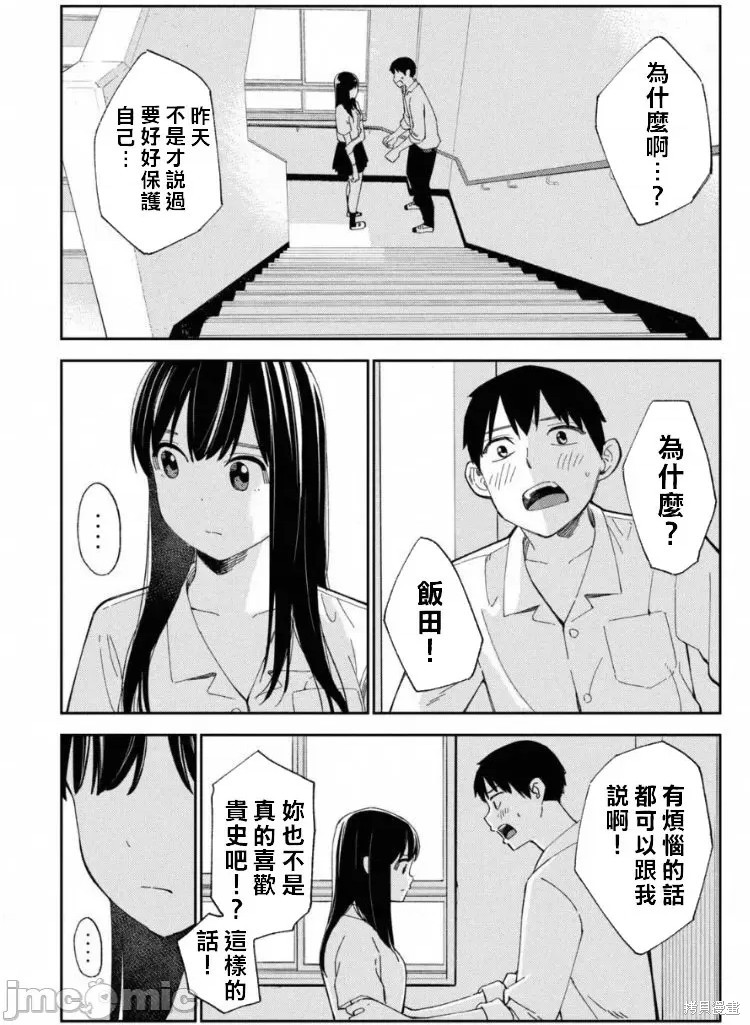 《缠绵纠葛我的真实与你的谎言》第10话 第20页