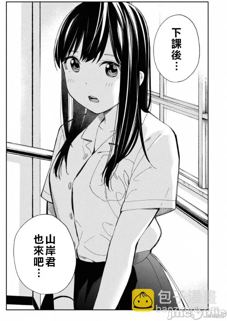 《缠绵纠葛我的真实与你的谎言》第10话 第21页
