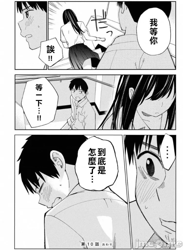 《缠绵纠葛我的真实与你的谎言》第10话 第22页