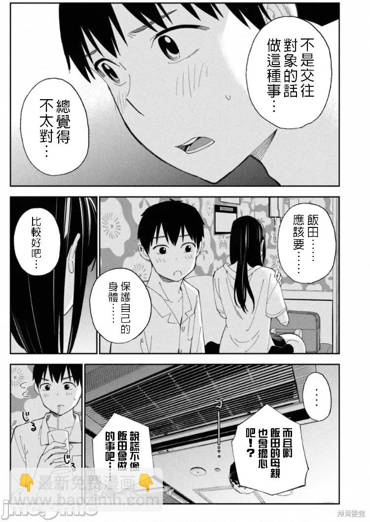 《缠绵纠葛我的真实与你的谎言》第10话 第5页