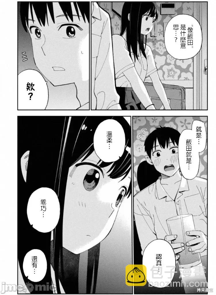 《缠绵纠葛我的真实与你的谎言》第10话 第6页