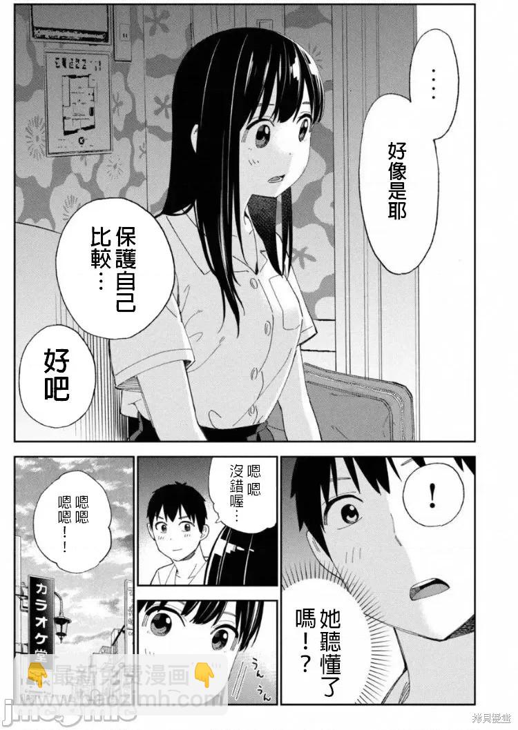 《缠绵纠葛我的真实与你的谎言》第10话 第7页