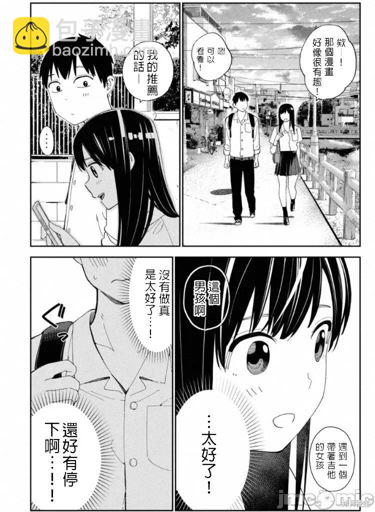 《缠绵纠葛我的真实与你的谎言》第10话 第8页