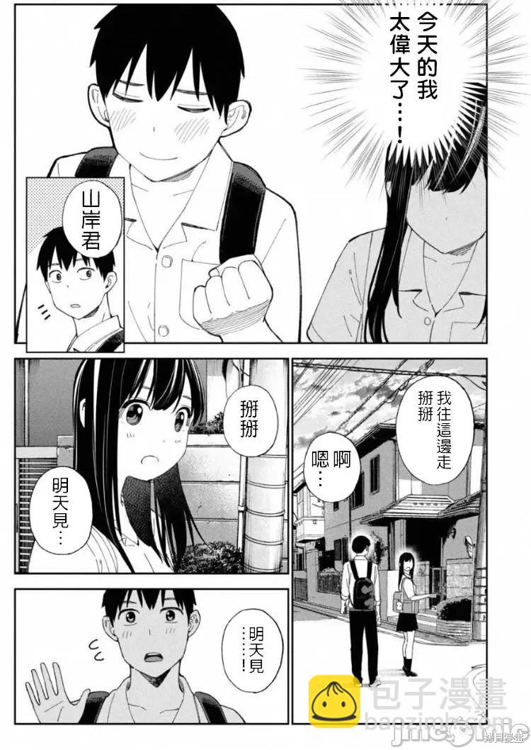 《缠绵纠葛我的真实与你的谎言》第10话 第9页