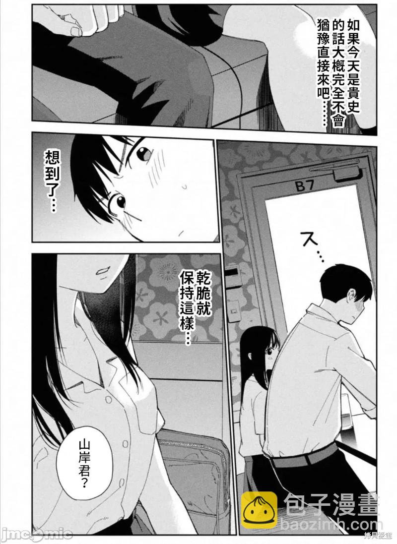 《缠绵纠葛我的真实与你的谎言》第9话 第10页