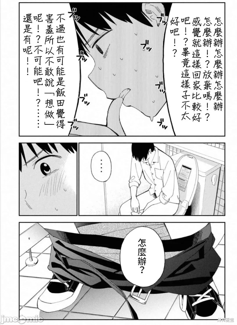 《缠绵纠葛我的真实与你的谎言》第9话 第12页
