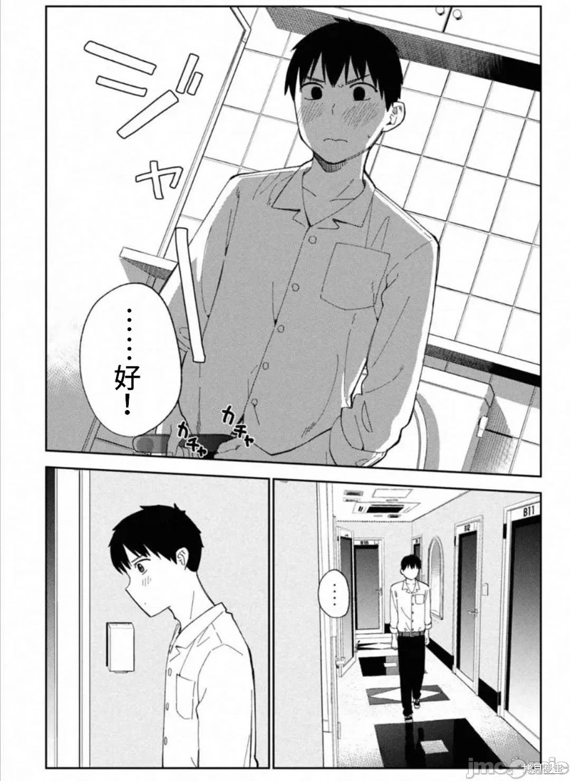 《缠绵纠葛我的真实与你的谎言》第9话 第14页