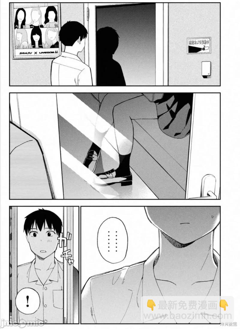 《缠绵纠葛我的真实与你的谎言》第9话 第15页