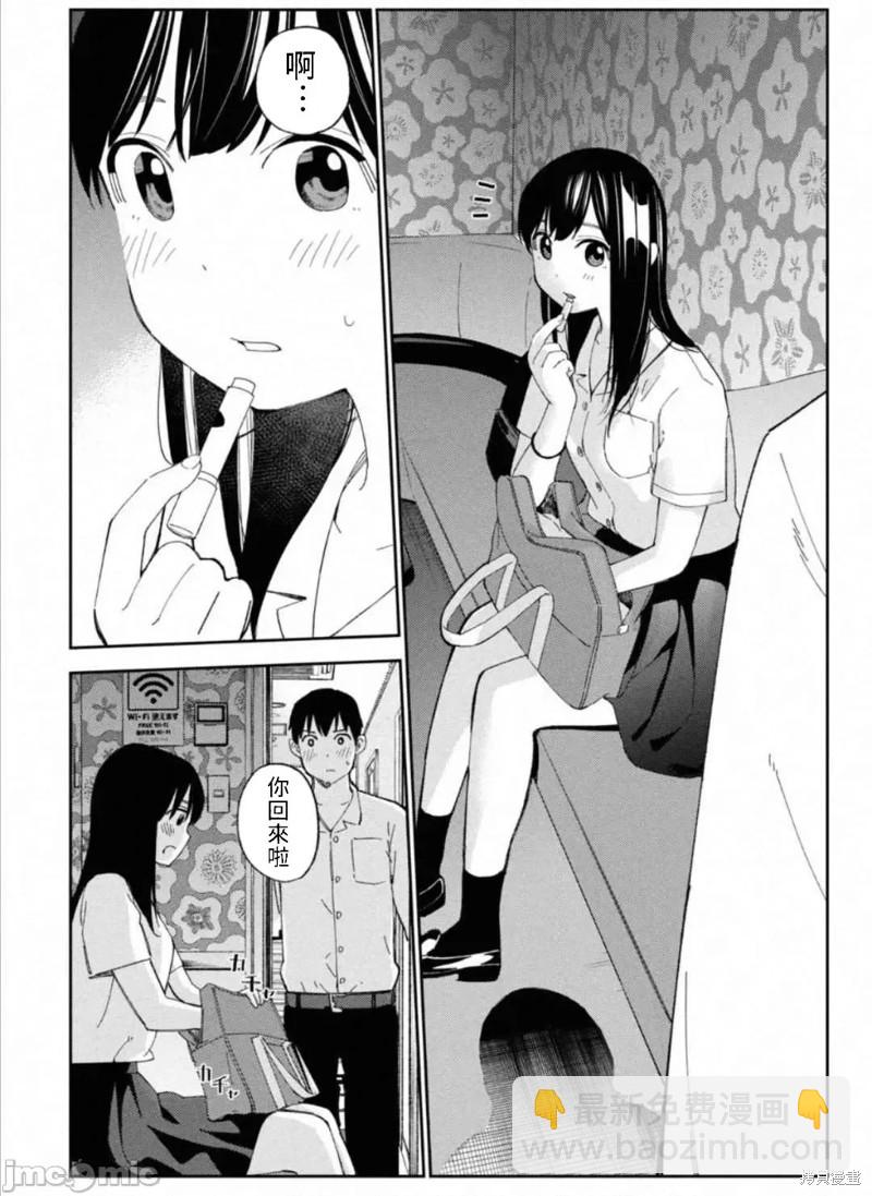 《缠绵纠葛我的真实与你的谎言》第9话 第16页