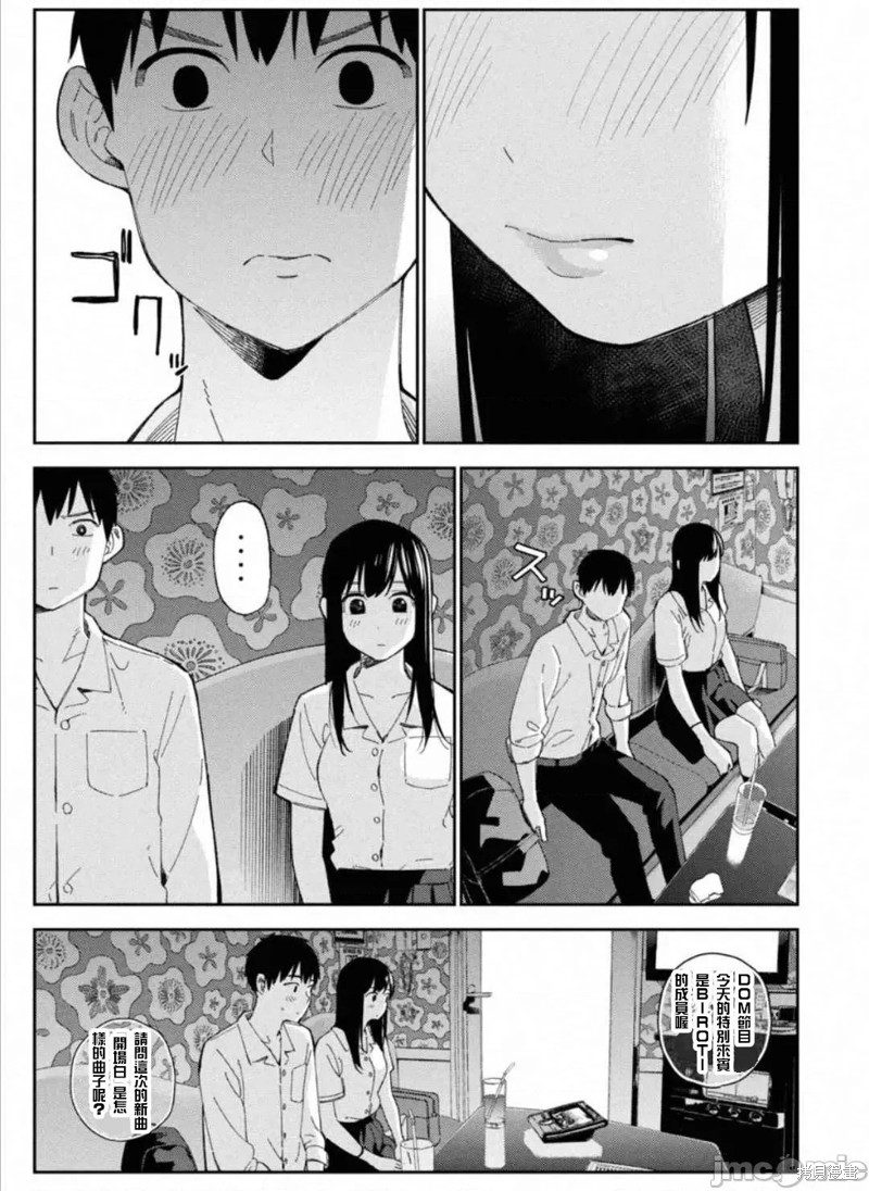 《缠绵纠葛我的真实与你的谎言》第9话 第17页