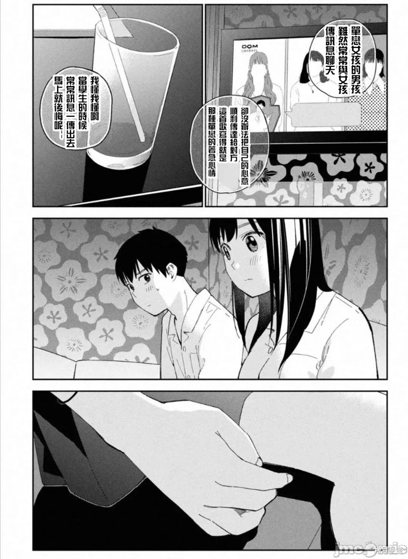《缠绵纠葛我的真实与你的谎言》第9话 第18页