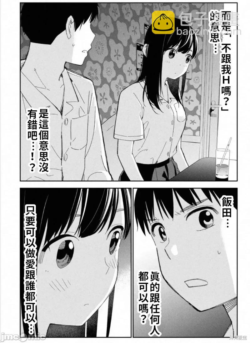 《缠绵纠葛我的真实与你的谎言》第9话 第2页