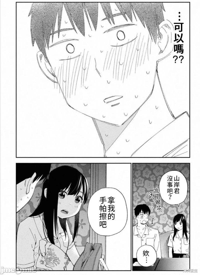 《缠绵纠葛我的真实与你的谎言》第9话 第4页