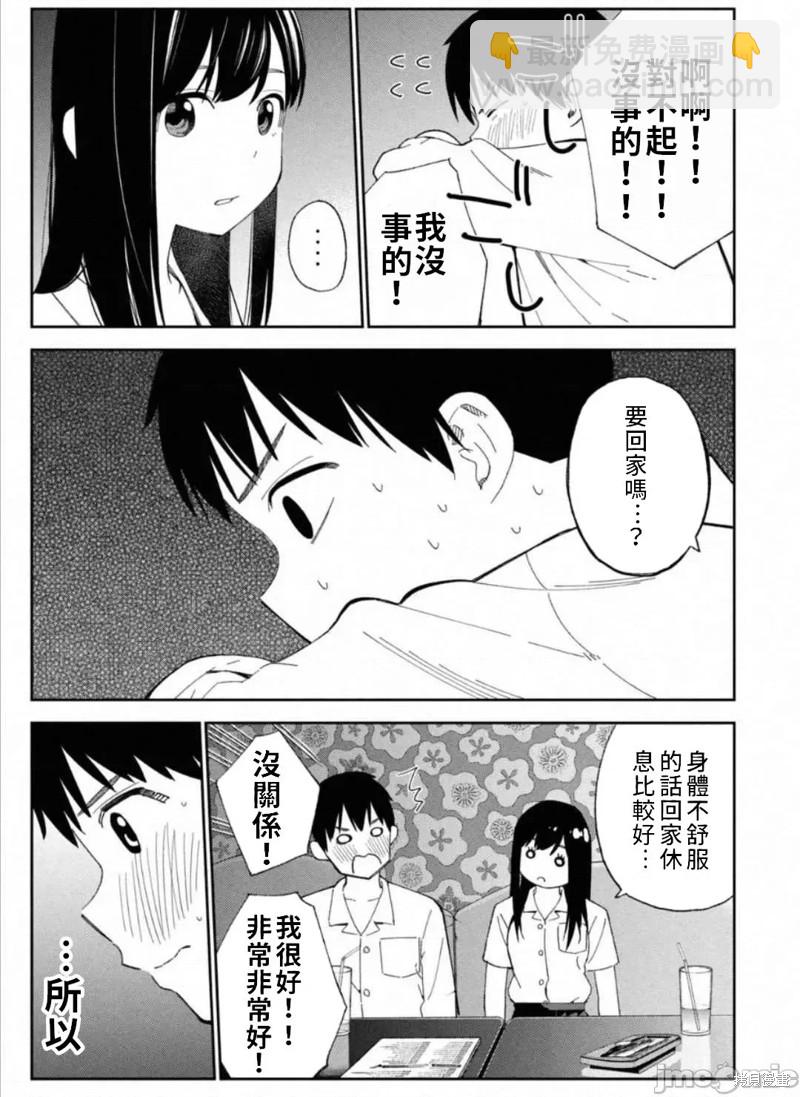 《缠绵纠葛我的真实与你的谎言》第9话 第5页