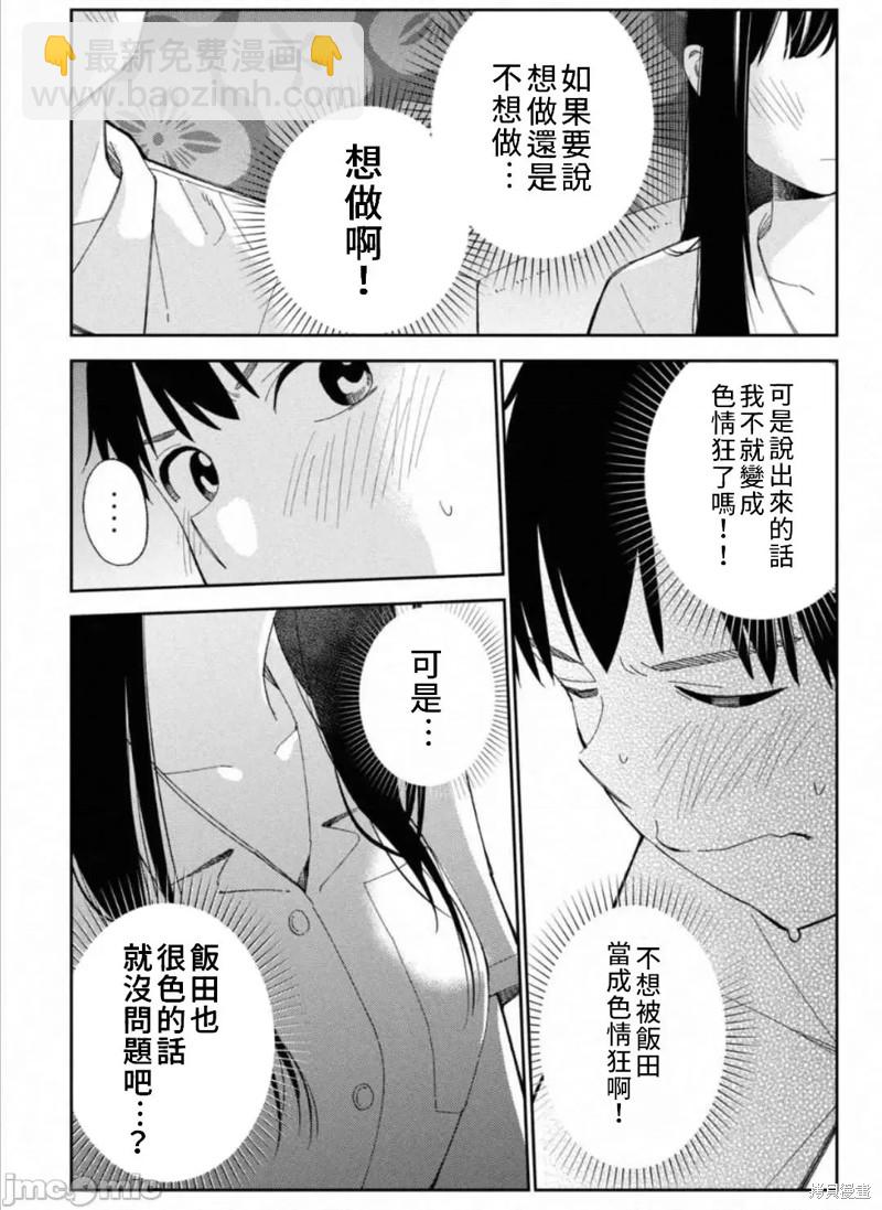 《缠绵纠葛我的真实与你的谎言》第9话 第6页