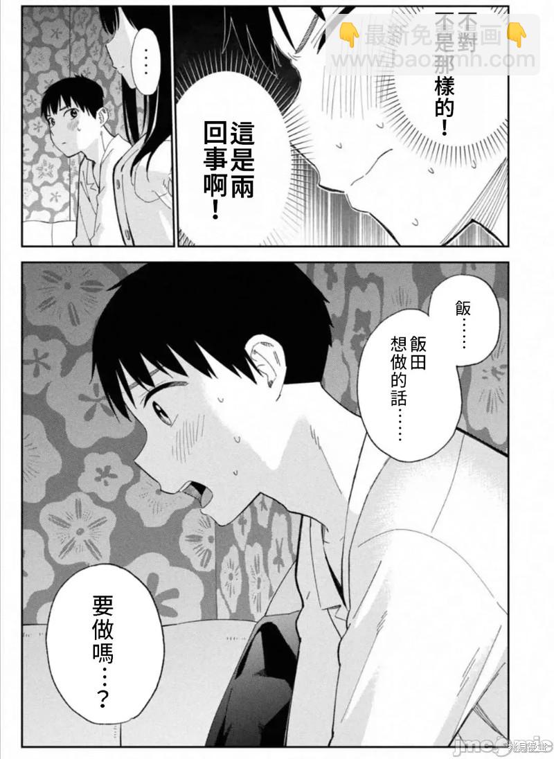 《缠绵纠葛我的真实与你的谎言》第9话 第7页