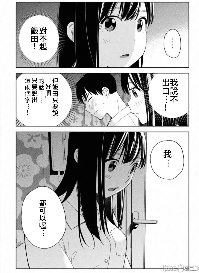 《缠绵纠葛我的真实与你的谎言》第9话 第8页