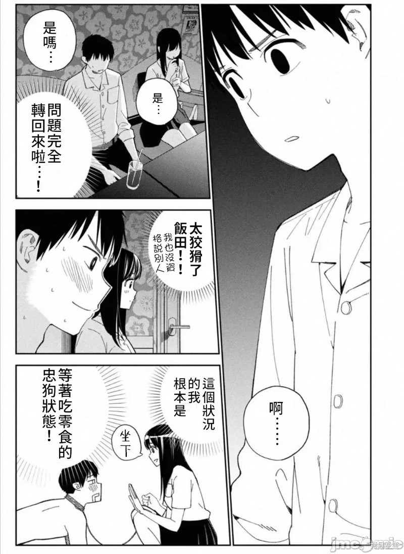 《缠绵纠葛我的真实与你的谎言》第9话 第9页