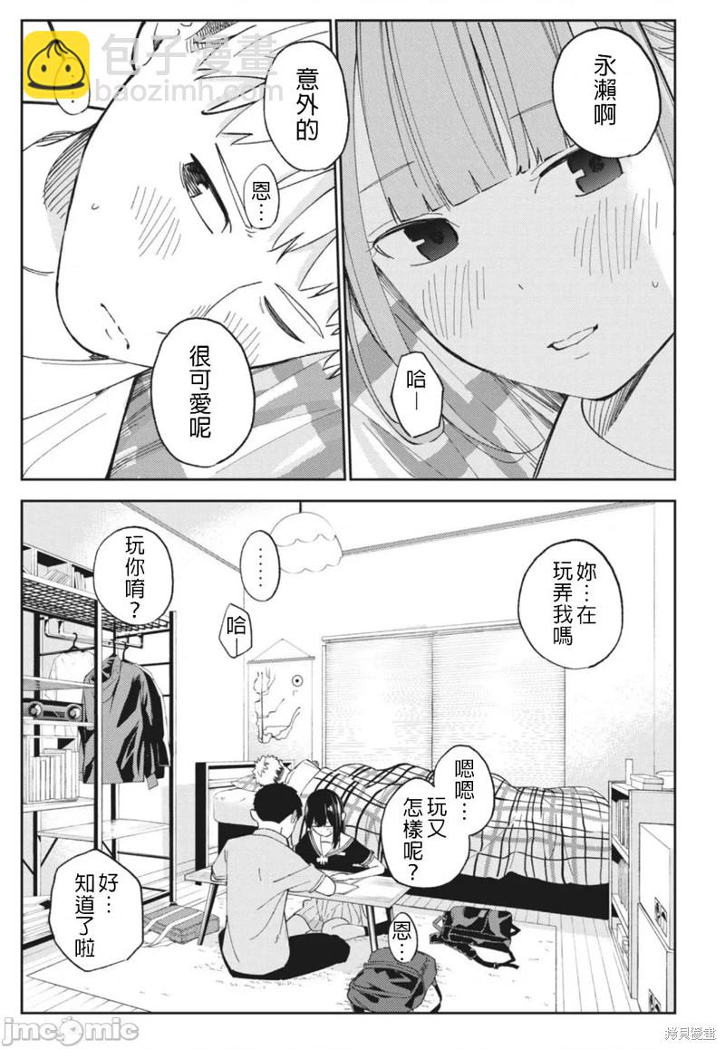 《缠绵纠葛我的真实与你的谎言》第15话 第11页