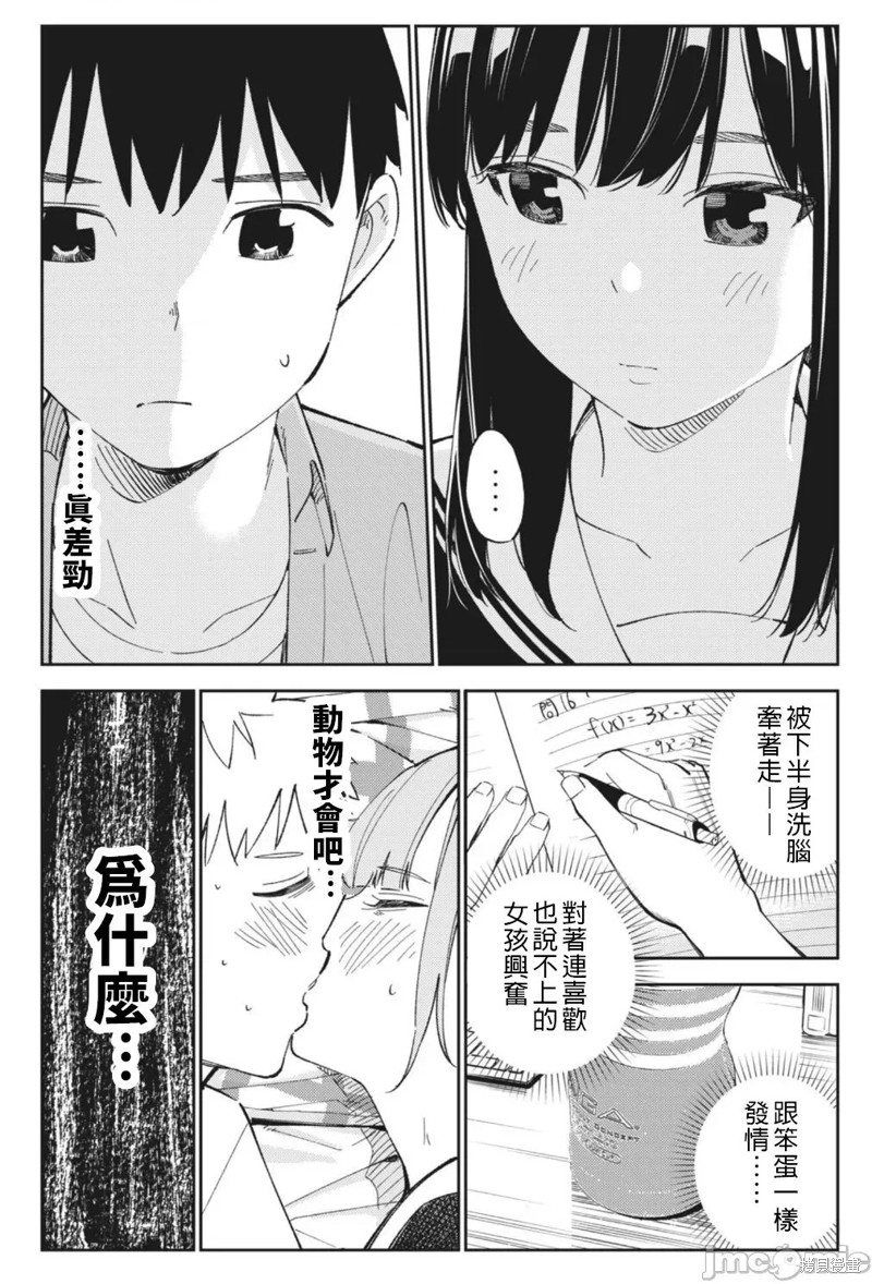 《缠绵纠葛我的真实与你的谎言》第15话 第12页