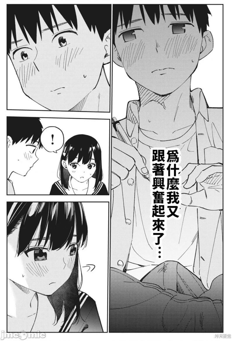 《缠绵纠葛我的真实与你的谎言》第15话 第13页