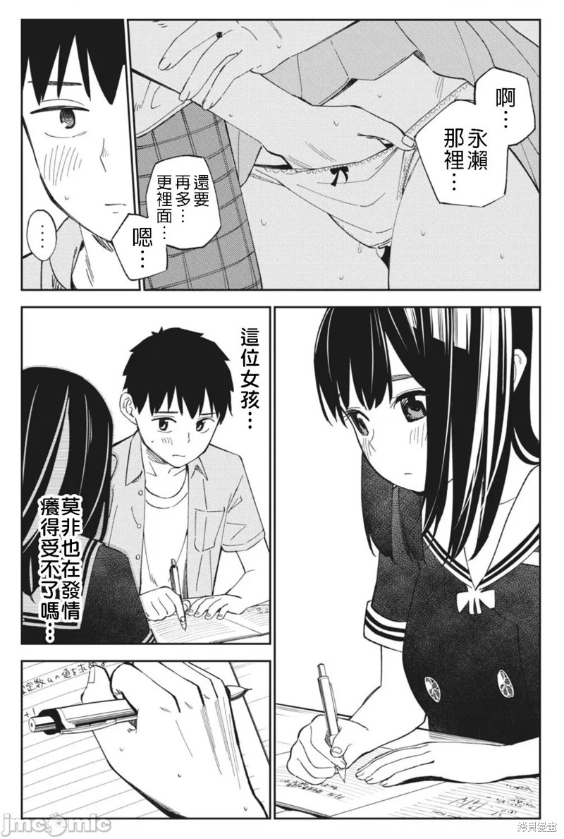 《缠绵纠葛我的真实与你的谎言》第15话 第14页