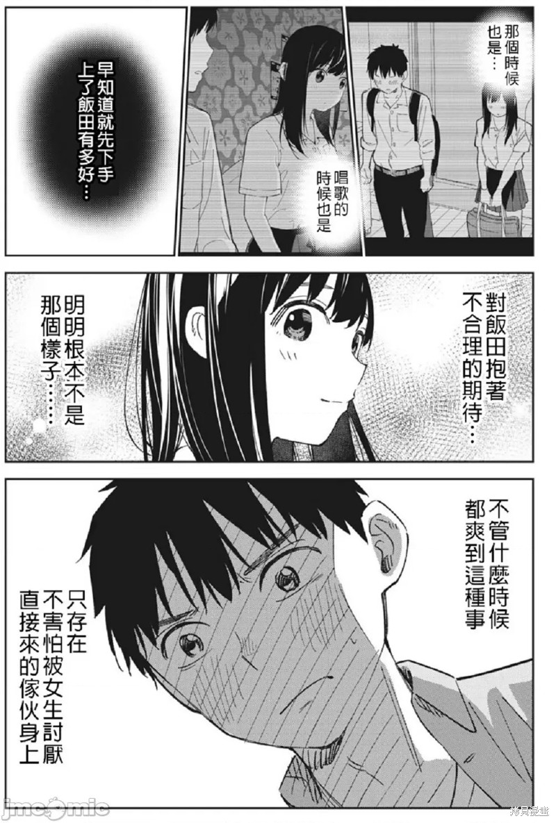 《缠绵纠葛我的真实与你的谎言》第15话 第15页