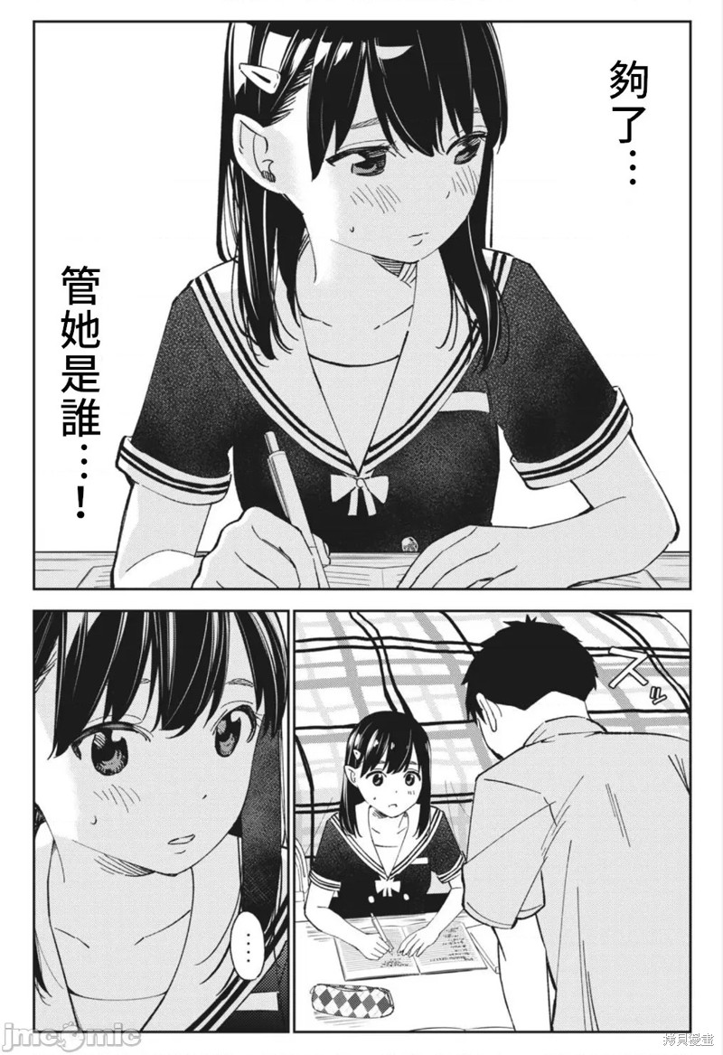 《缠绵纠葛我的真实与你的谎言》第15话 第16页