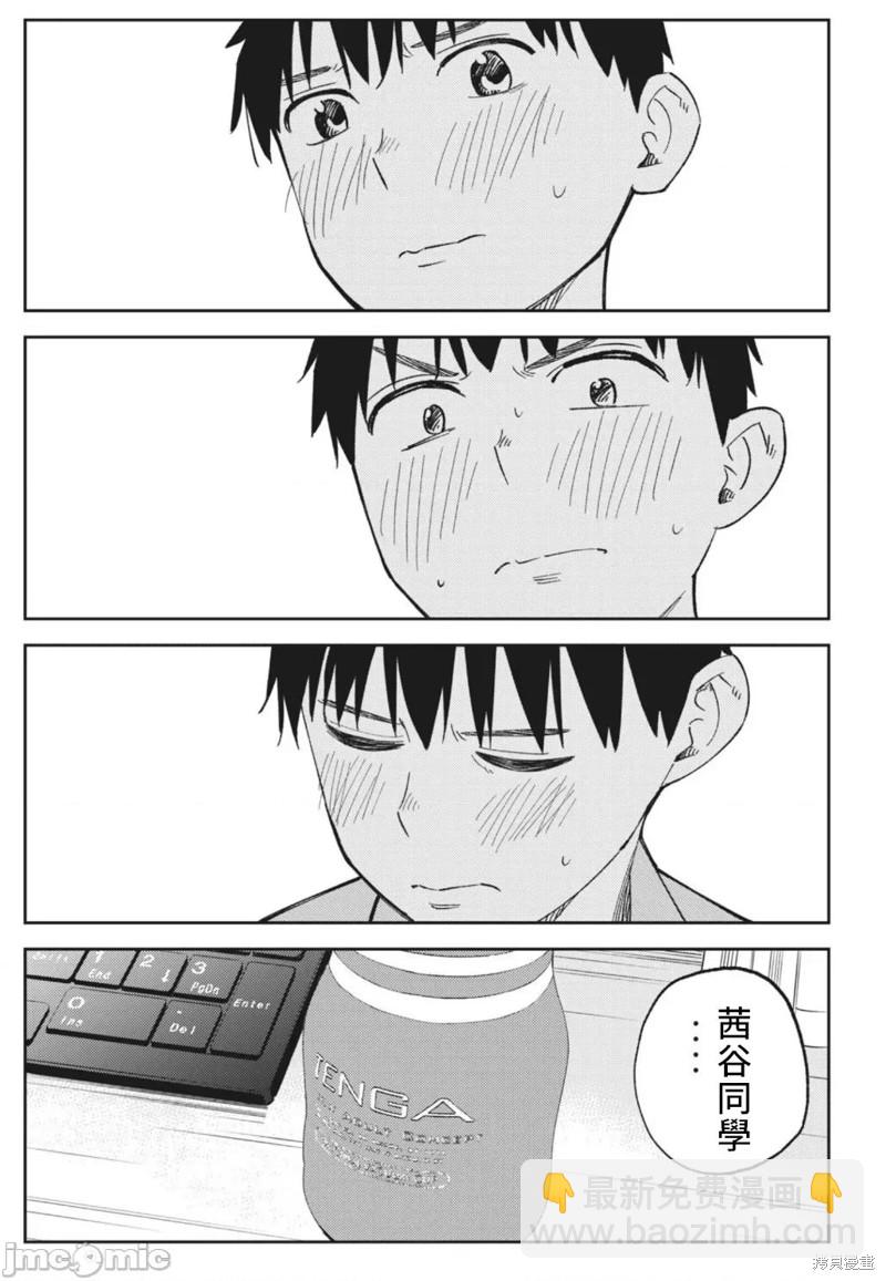 《缠绵纠葛我的真实与你的谎言》第15话 第17页