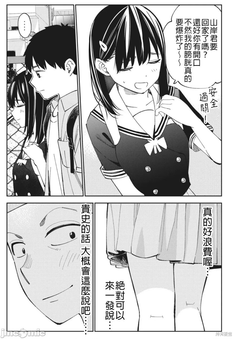 《缠绵纠葛我的真实与你的谎言》第15话 第19页