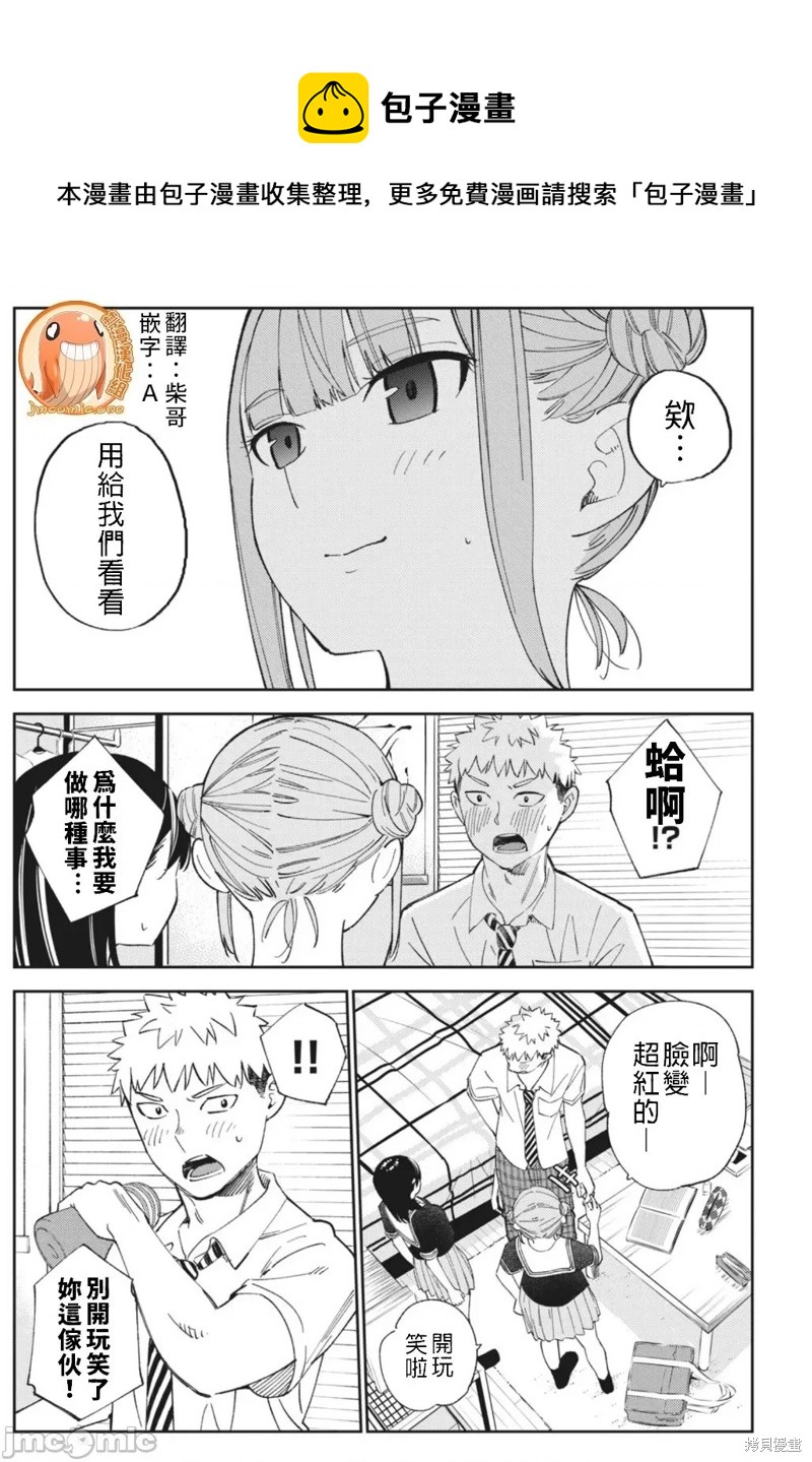 《缠绵纠葛我的真实与你的谎言》第15话 第1页