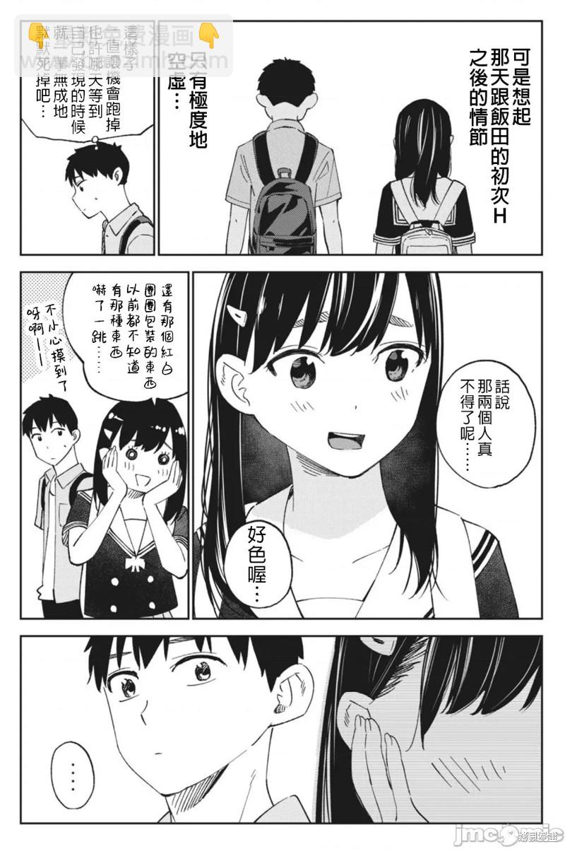《缠绵纠葛我的真实与你的谎言》第15话 第20页